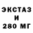 ЭКСТАЗИ 300 mg choochoochoo92